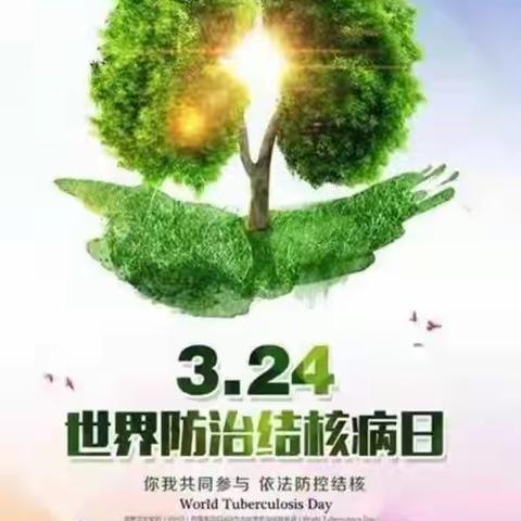 【天台山镇中心校西马固小学】预防“肺结核”我们在行动