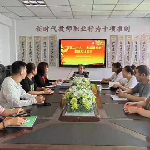 娜荷芽幼儿园党支部“喜迎二十大   永远跟党走”主题党日活动