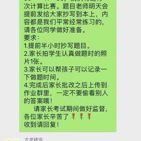 我是计算小能手——黎元小学数学计算比赛