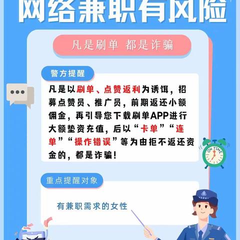 康美所第二警务区10月份防诈宣传