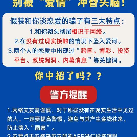 2023年康美所第二警务区2月份防诈宣传