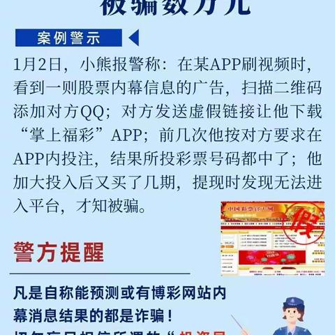 2023年康美所第二警务区1月份防诈宣传