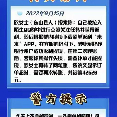 康美所第二警务区9月份防诈宣传