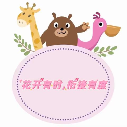 西安未央嘉禾幼儿园大二班幼小衔接主题活动《体验小学生的一日活动》