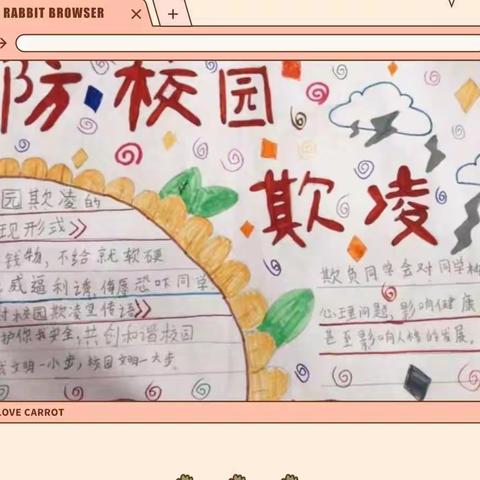 预防校园欺凌，共建和谐校园——西一小学预防校园欺凌宣传活动