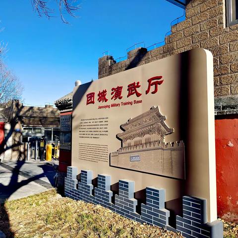 团城演武厅🏯