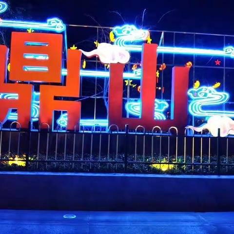 元宵节之夜
