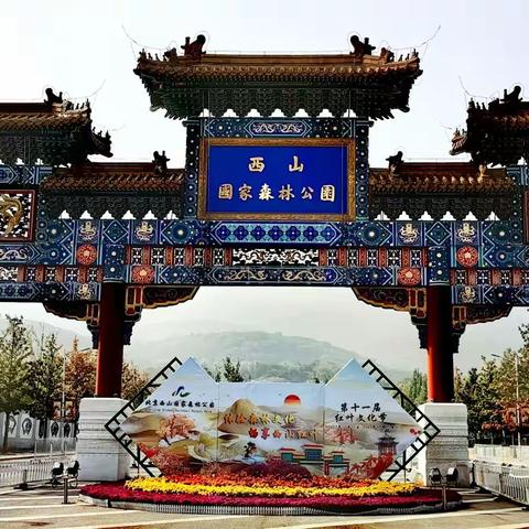 金秋游西山国家森林，公园