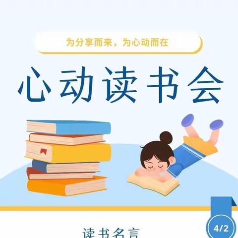 阅读越快乐，线上读书会——实验小学三（7）班读书分享会