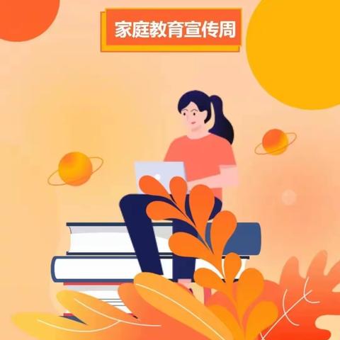 牛心顶学校家长学校大讲堂——学习《家庭教育促进法》