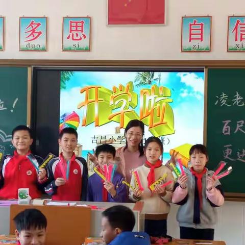 奔跑吧！新学期----吉昌小学五（1）班开学小记