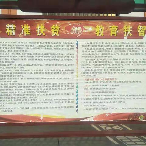 精准扶贫，我们在行动！！！                                       ——记林镇中心小学精准教育扶贫宣讲活动