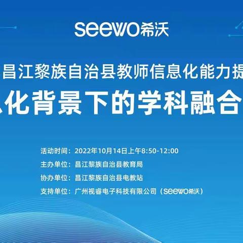 2022年昌江黎族自治县教师信息化培训-线上直播活动