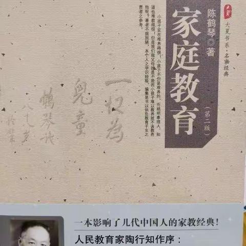 读陈鹤琴《家庭教育》有感——吕昕