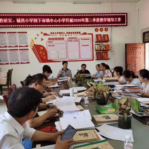 2020年龙州县教育局教研室、龙州县城西小学到下冻中心小学开展第二季度教学视导工作