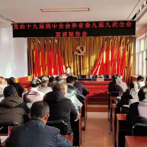 路国云区长赴辛庄子乡宣讲党的十九届四中全会和省委九届九次全会精神