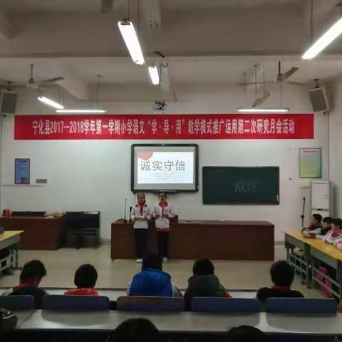 道德讲堂之诚实守信宁师附小五年级4班