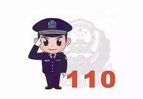 矢志不渝110，新征程上保安宁