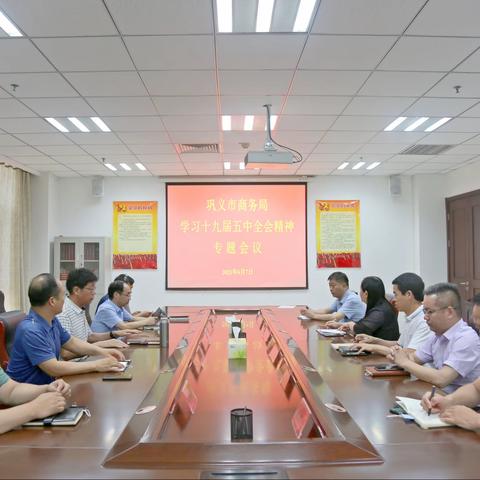 巩义市商务局开展党的十九届五中全会精神集中教育培训