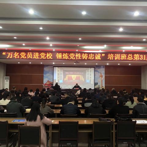 市商务局开展第一批“万名党员进党校 锤炼党性铸忠诚”活动