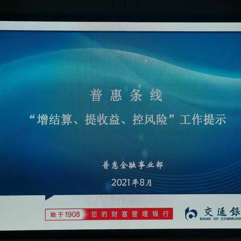 徐州分行组织召开普惠条线“增结算、提收益、控风险”工作提示会议