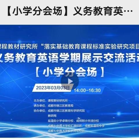 课标导航，理念更新——三合小学参加义务教育英语学期展示交流活动纪实