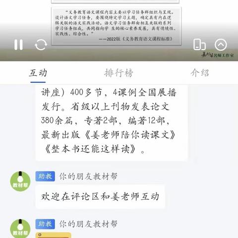 小学语文单元整体教学设计与实施