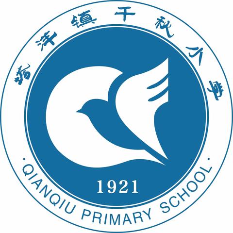 云天收夏荷，木叶动秋声——塔洋镇千秋小学第三周工作总结