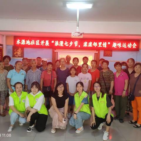 “浪漫七夕节，浓浓邻里情“趣味运动会