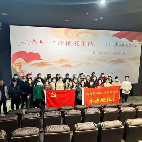 “厚植爱国情  奋进新征程”红色教育观影活动
