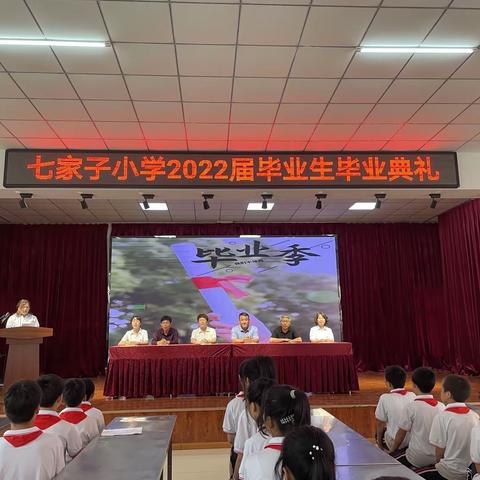 七家子小学2022届毕业典礼