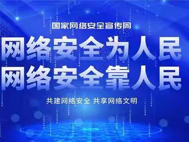 工商银行通化分行2022年网络安全宣传周活动纪实