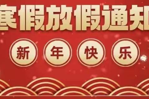 携手严防疫 平安过新年！——优博幼儿园2020年-2021年度寒假疫情防控家长告知书