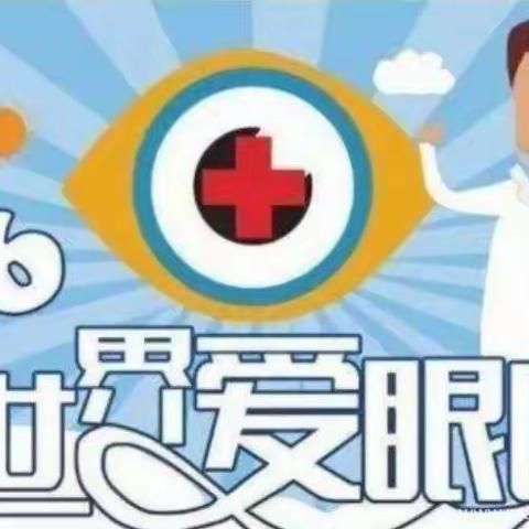 【爱眼日告家长一封信】——宝鸡高新慧佳幼儿园