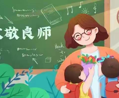 温情教师节，走心不走礼——宝鸡高新慧佳幼儿园教师节倡议书