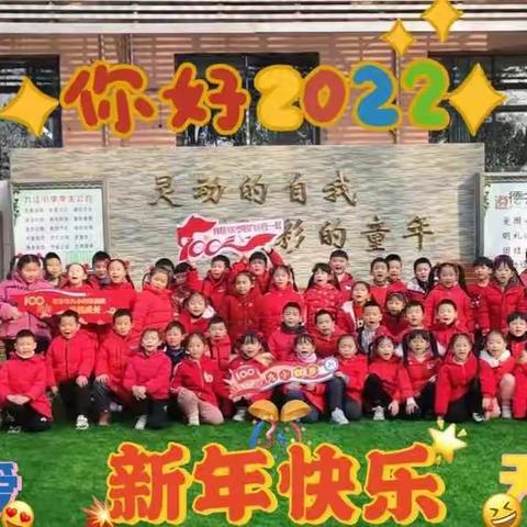 逐梦未来  欢乐前行——九江小学甘棠湖校区一（7）中队举行迎新活动