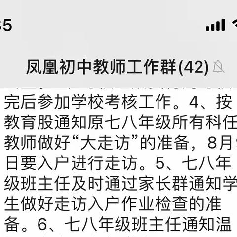 走访暖人心，家校共奋进——-凤凰初中“暑假千人大走访，”活动纪实