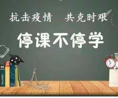 停课不停学，离校不离教——凤凰初中八年级线上教学侧记