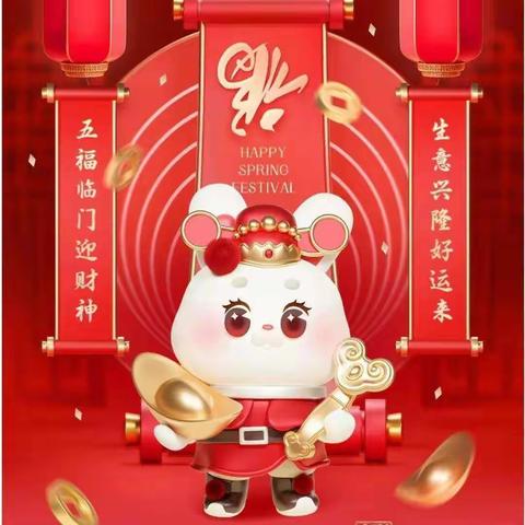 大年初五财神到