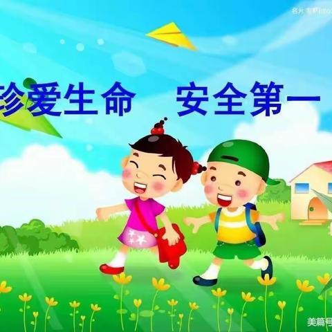 童歌幼儿园防灾减灾应急科普知识                       ——     一起学起来