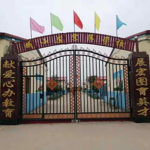 臧小庄小学小学开学前防疫演练