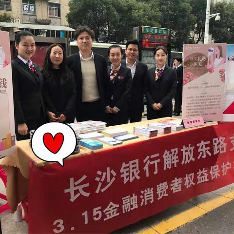 “权利 责任 风险🤝我们一直在路上” | 汇融支行下辖解放东路支行“315”金融消费者权益保护宣传纪实