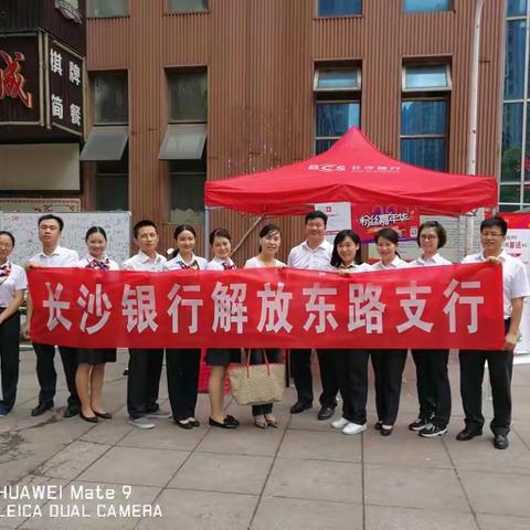 520长行20周年社区路演活动 | 汇融支行下辖解放东路支行