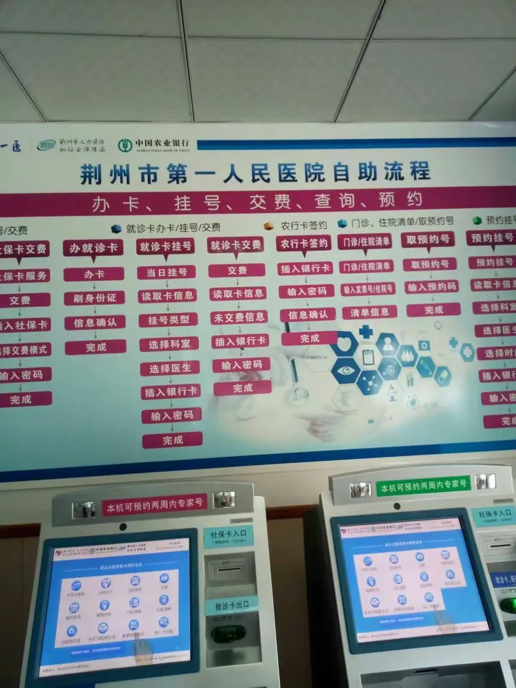 荆州第一人民医院信息化建设