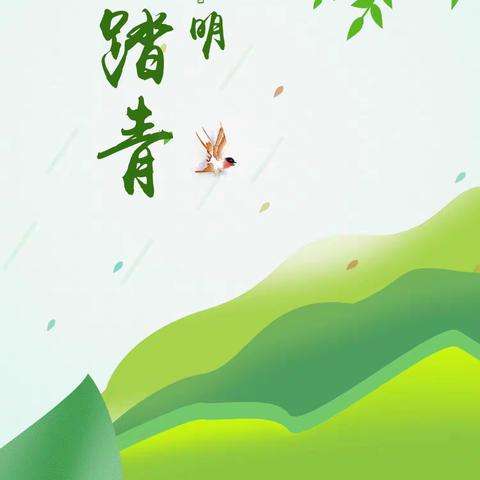 玫瑰楚萌阅江幼儿园﻿清明节放假通知