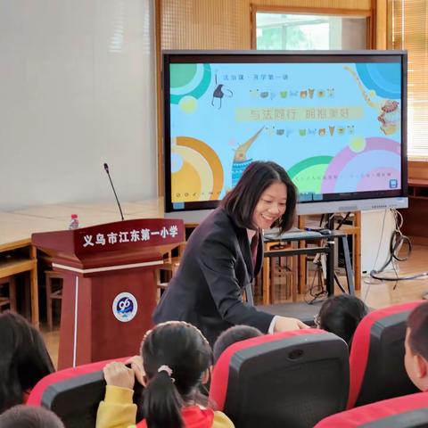 与法同行 拥抱美好———江东一小习近平法治思想学习宣传贯彻“进学校”活动