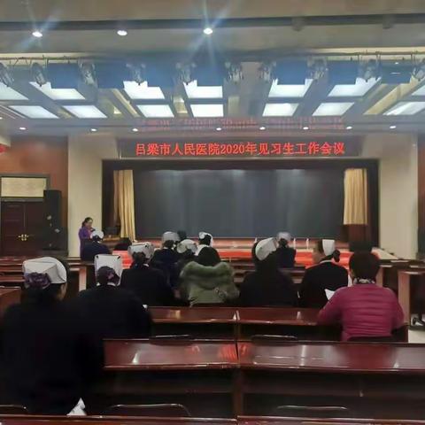 吕梁市人民医院接收301名吕梁卫校见习护生