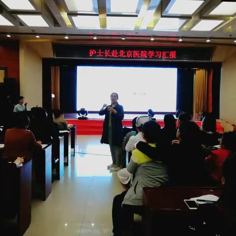 护理部组织赴北京医院学习护士长汇报心得体会