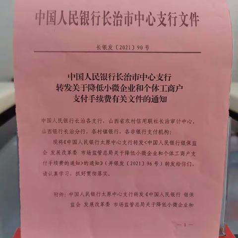 君汇华府支行积极开展减费让利宣传活动