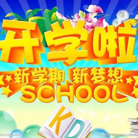 武功县大庄镇高村小学2022年秋季开学报到须知